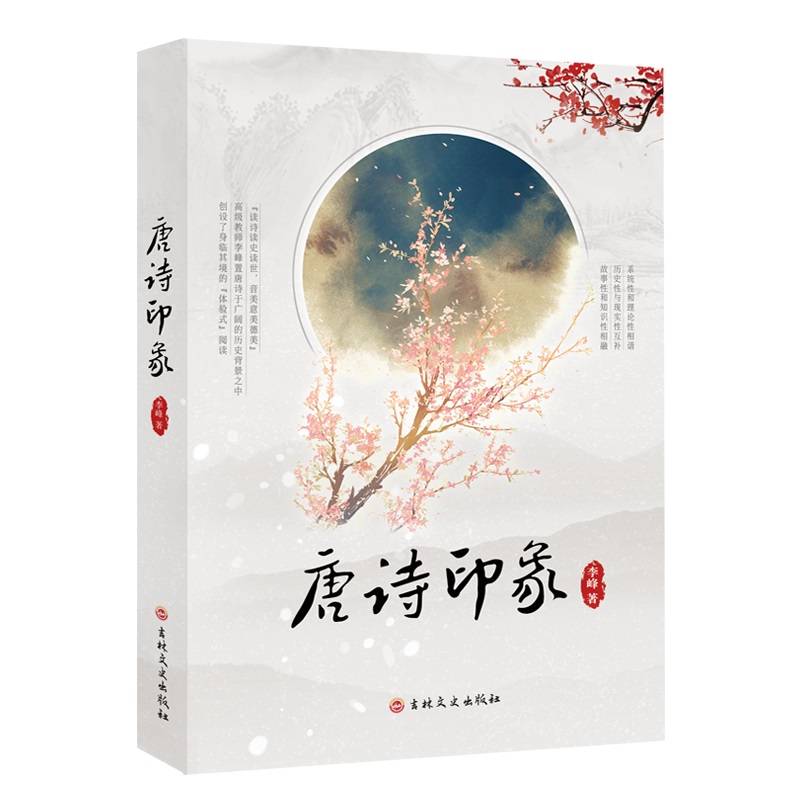 唐诗印象