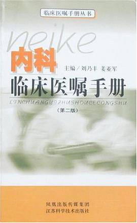 内科临床医嘱手册