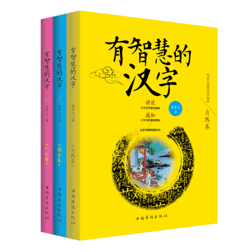 有智慧的汉字