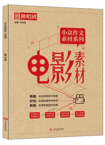2020年小众作文素材 电影素材