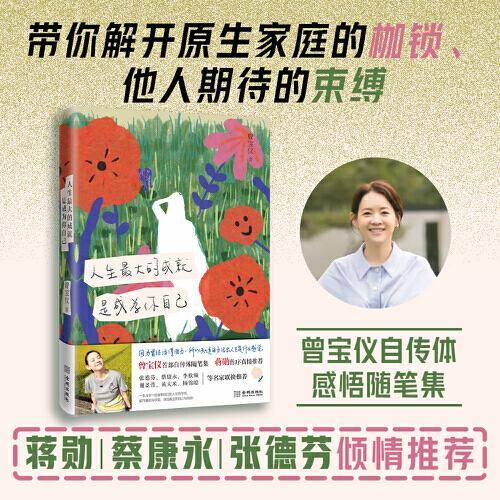 人生最大的成就  是成为你自己