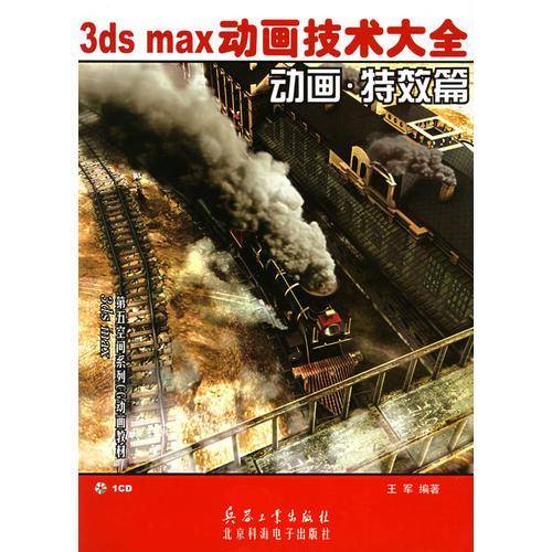 3ds max动画技术大全