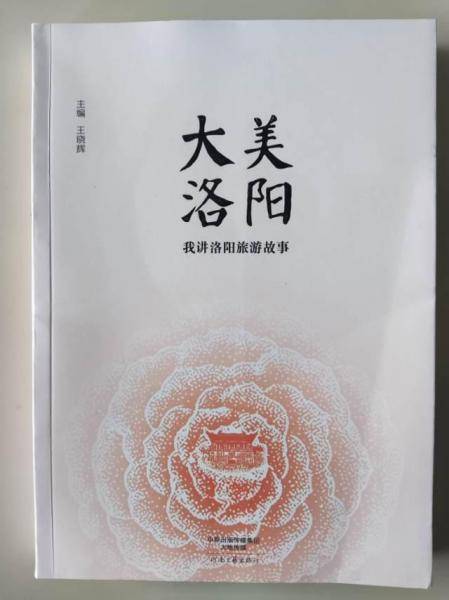 大美洛阳 [王晓辉