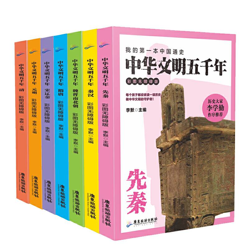 中华文明五千年 : 彩图无障碍版. 清