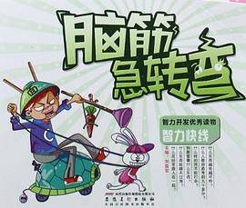 脑筋急转弯