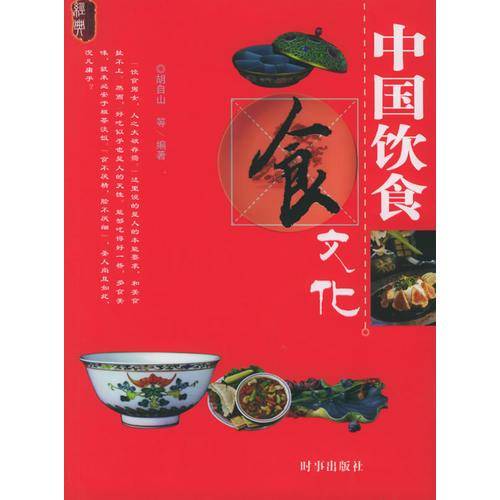 中国饮食文化