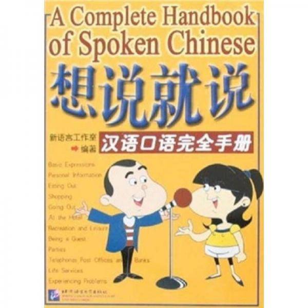 想说就说