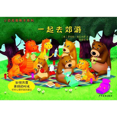 一起去郊游