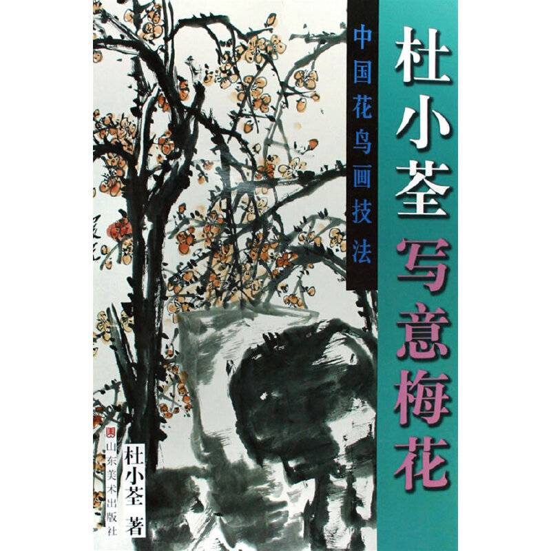 杜小荃写意梅花