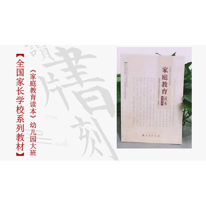 家庭教育读本 幼儿园大班
