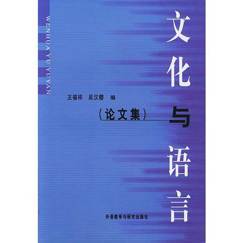 文化与语言