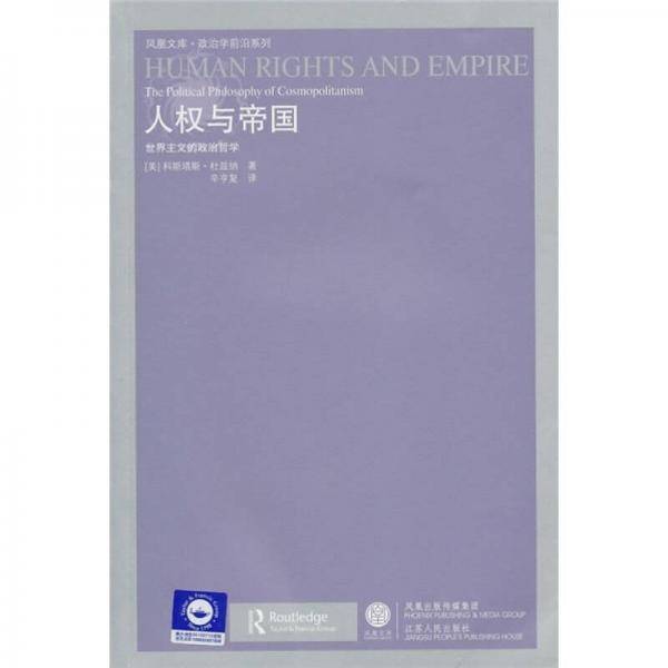 人权与帝国