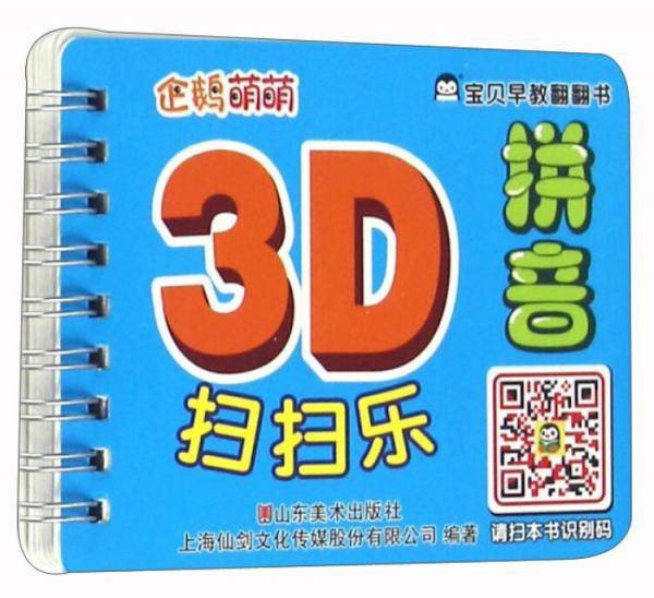 拼音/宝贝早教翻翻书