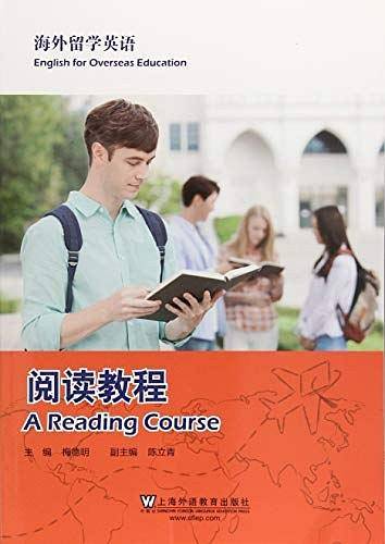 海外留学英语 阅读教程
