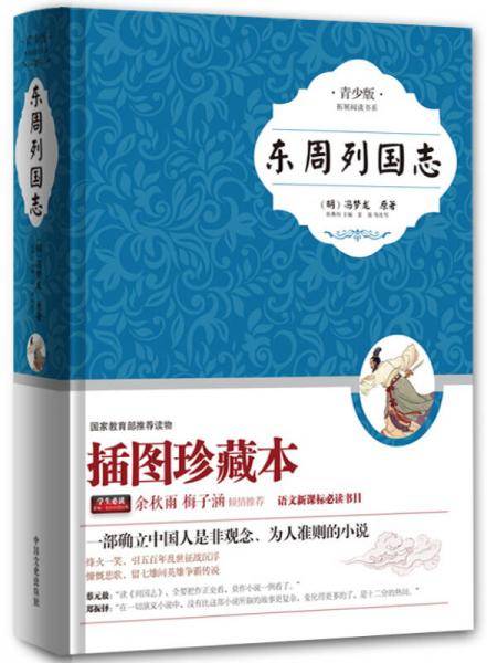 东周列国志