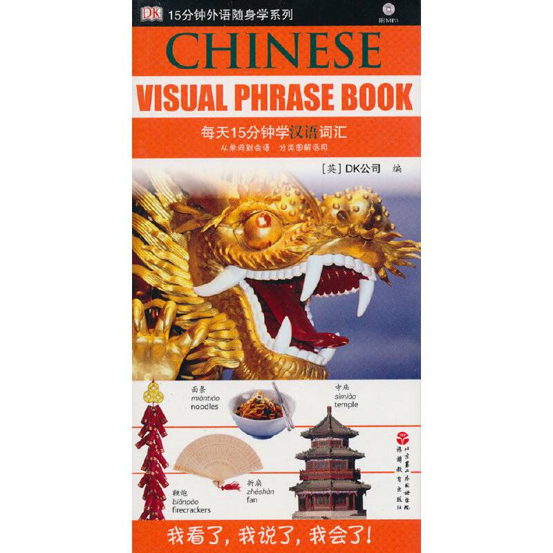 每天15分钟学汉语词汇