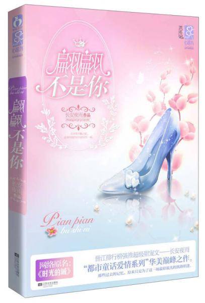 翩翩不是你