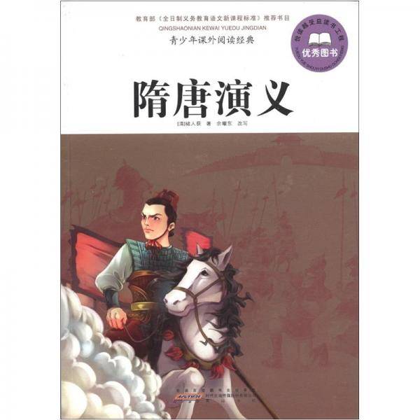 隋唐演义