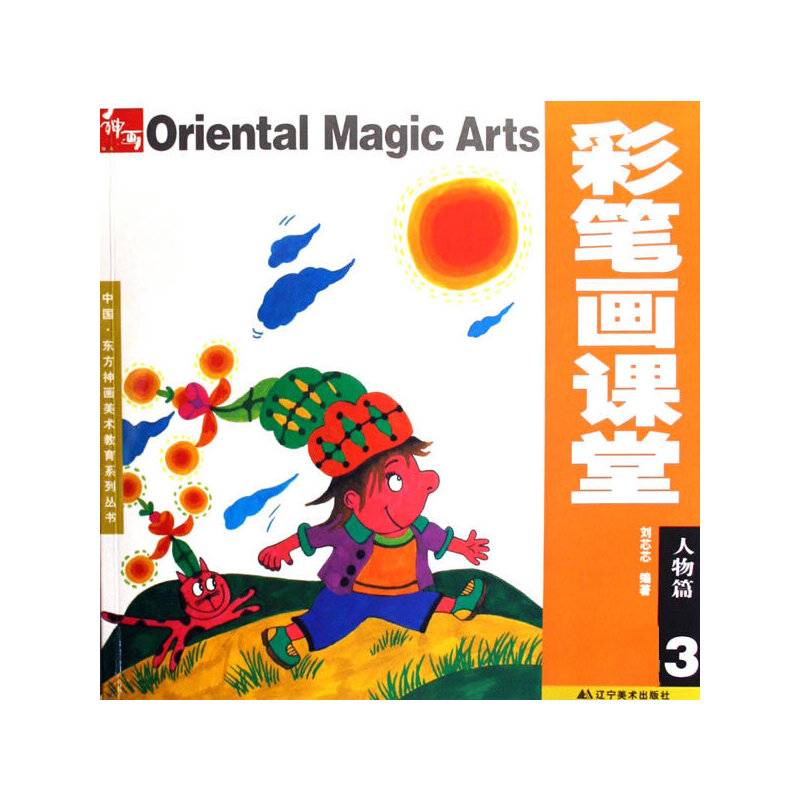 彩笔画课堂