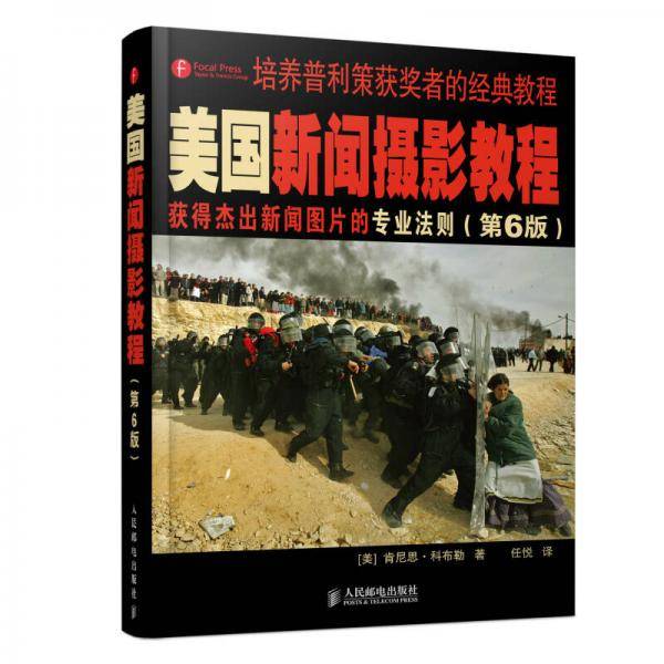 美国新闻摄影教程