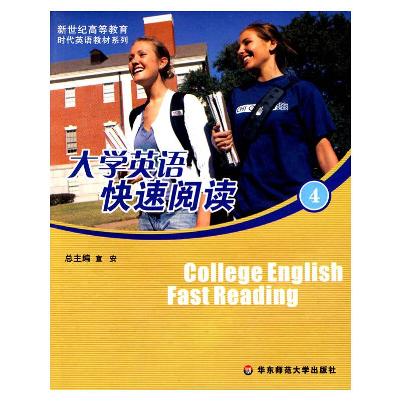 大学英语快速阅读