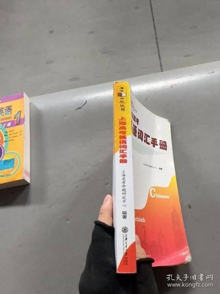 上海高考英语词汇手册