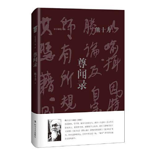 尊闻录
