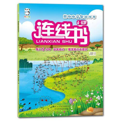 熊啾啾益智游戏书 连线书4-6