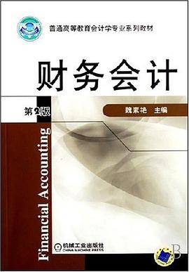 财务会计