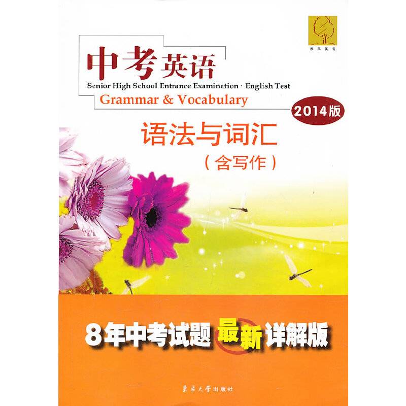 中考英语——语法与词汇