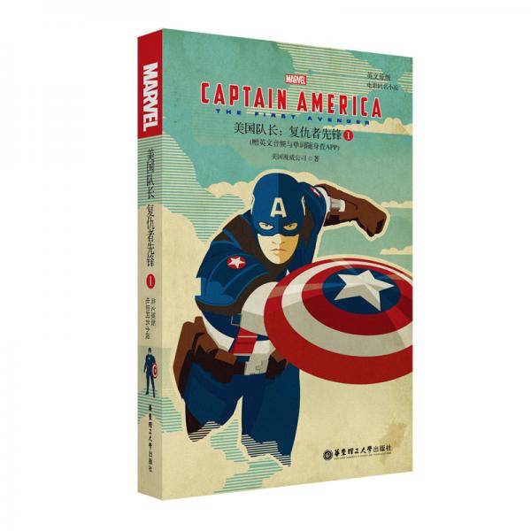 Captain America:The First Avenger