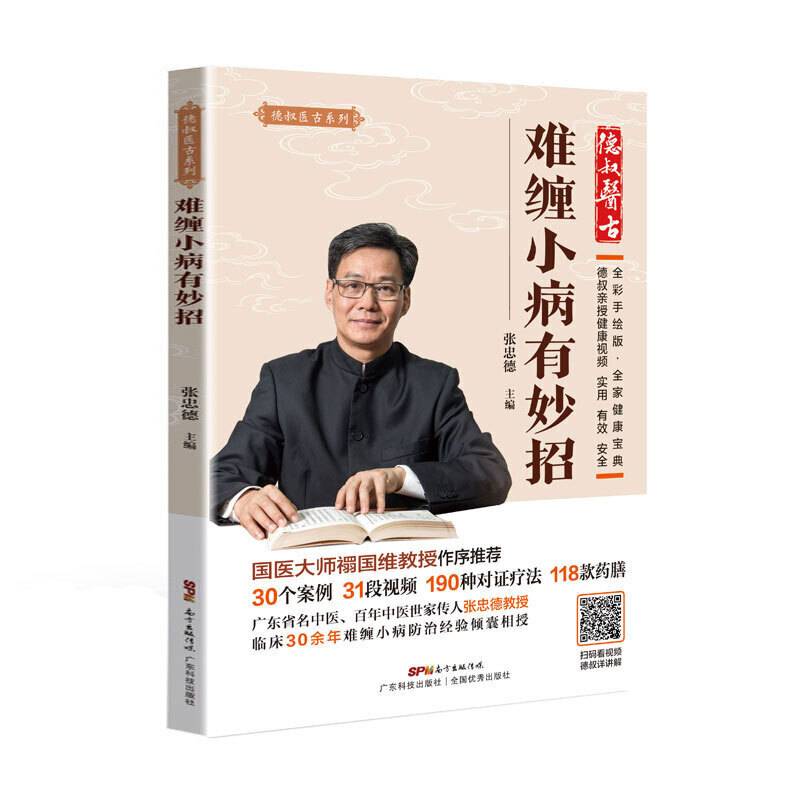 难缠小病有妙招