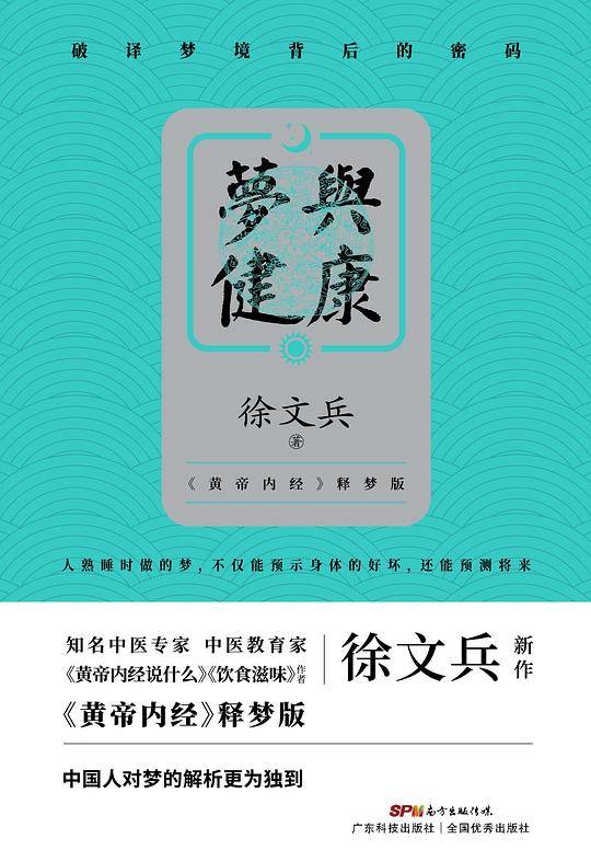 徐文兵新作：梦与健康
