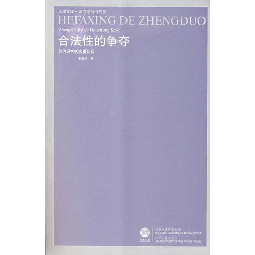 合法性的争夺