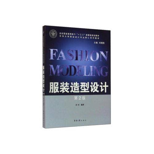 服装造型设计