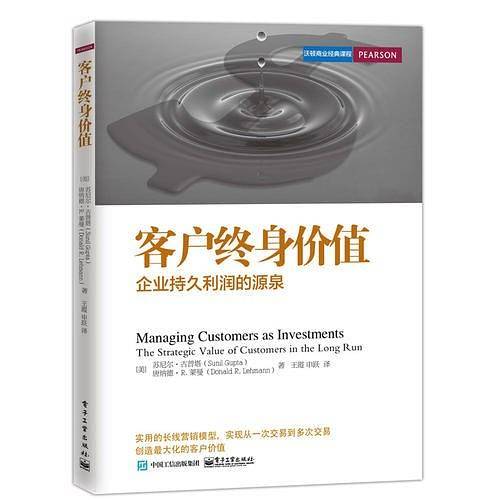 客户终身价值：企业持久利润的源泉