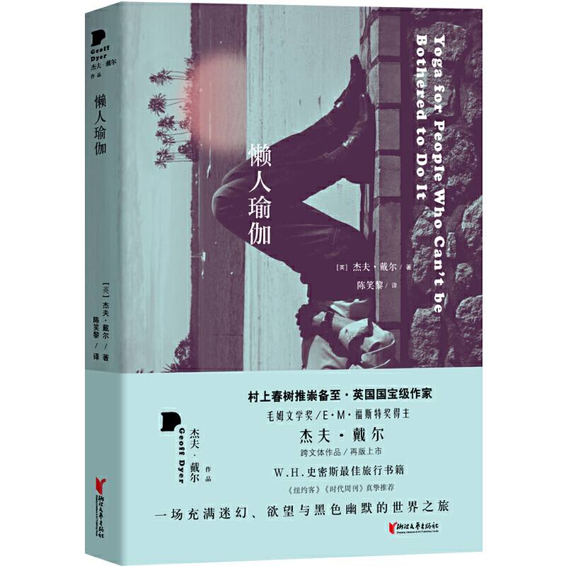 懒人瑜伽
