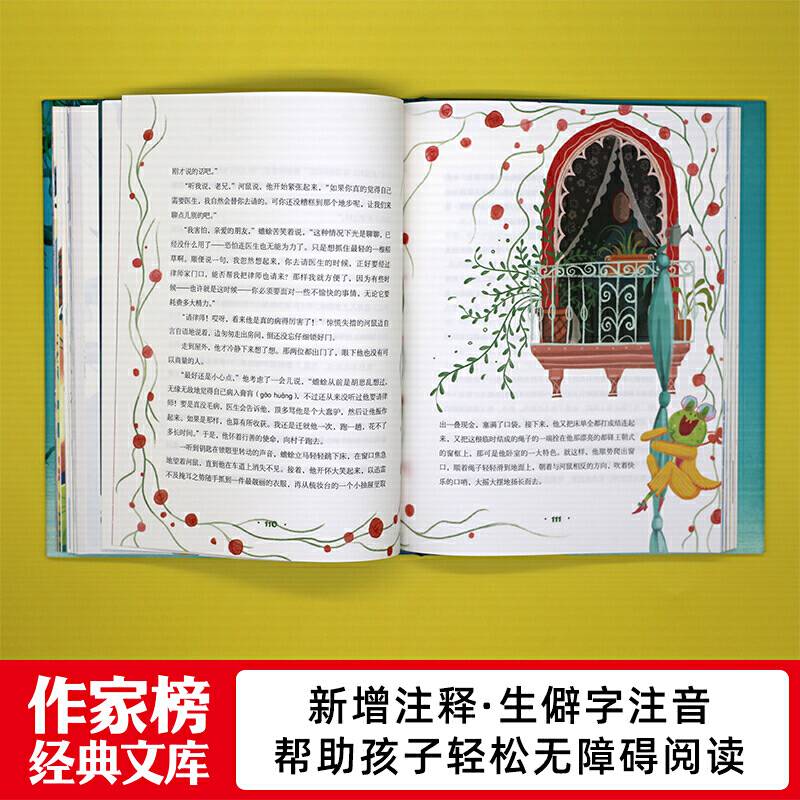 作家榜经典：柳林风声