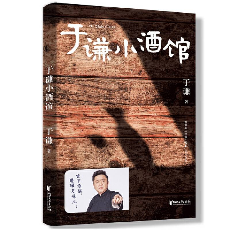 于谦小酒馆