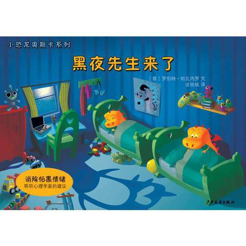 黑夜先生来了