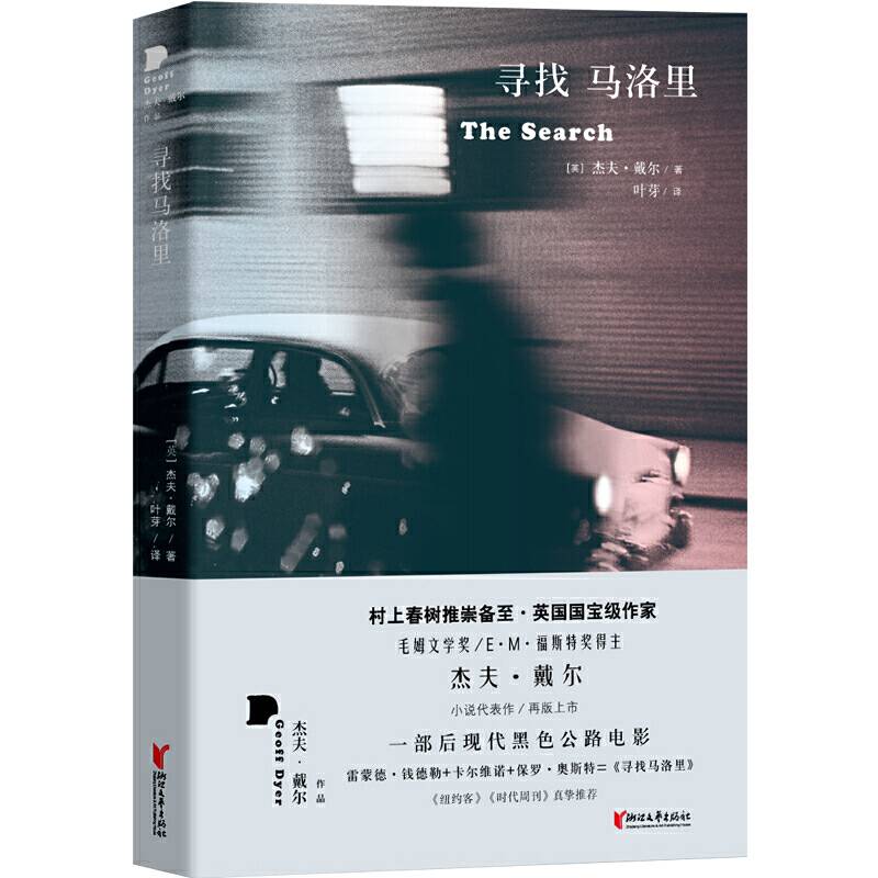 寻找马洛里