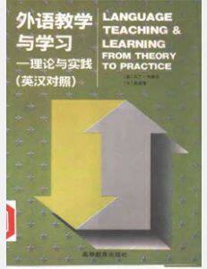 外语教学与学习