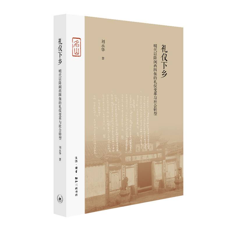 礼仪下乡