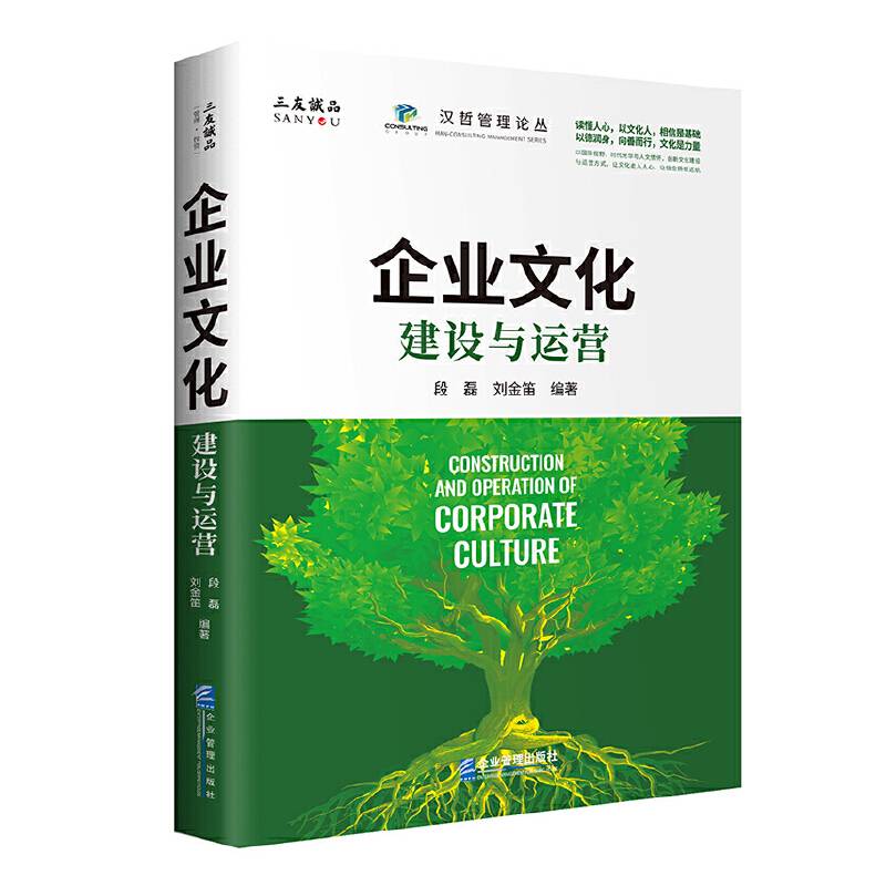 企业文化：建设与运营