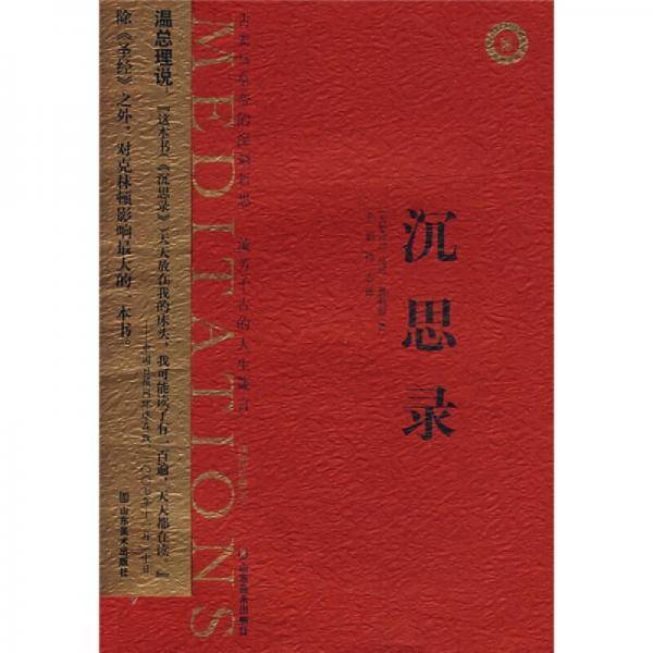 沉思录