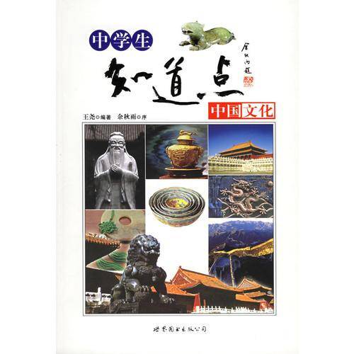 中学生知道点中国文化