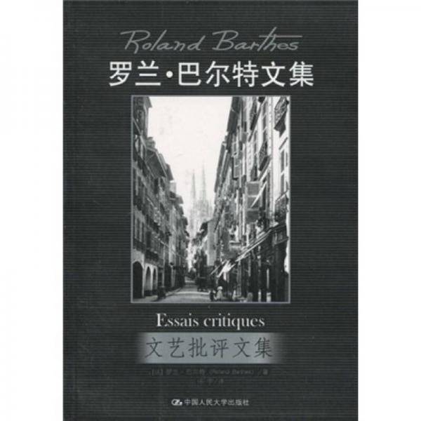 文艺批评文集