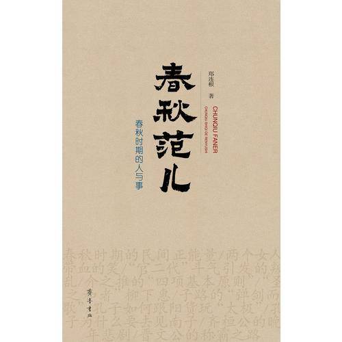春秋范儿