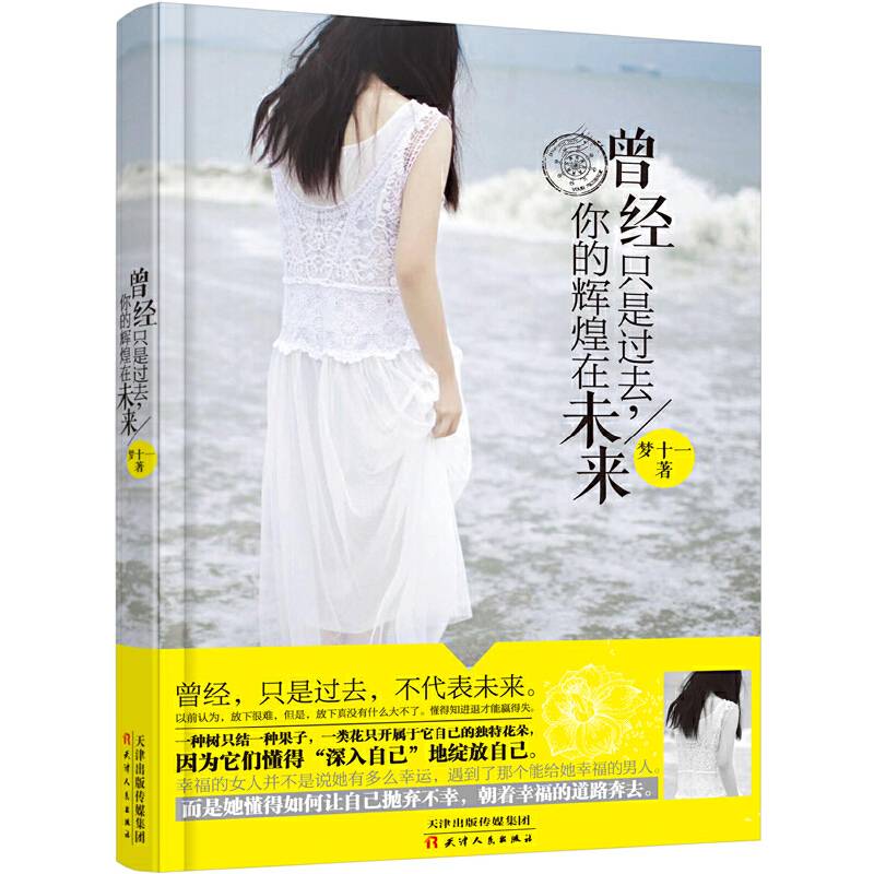 曾经只是过去，你的辉煌在未来