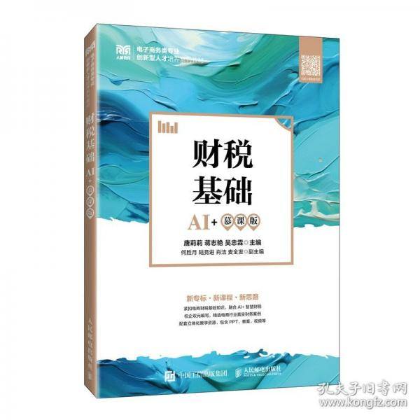 财税基础